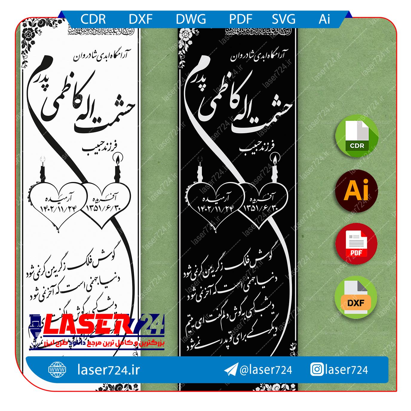 تصویر طرح برش لیزری و حکاکی سنگ قبر شماره 34 #1